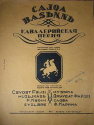 Кавалерийская песня. Татгосиздат. Казань.1935