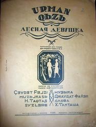 Лесная девушка. Татгосиздат. Казань.1935.