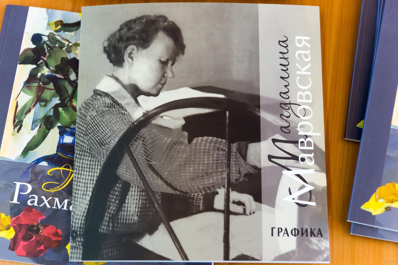 ::Презентация каталогов Гайши Рахманкуловой и Магдалины Мавровской