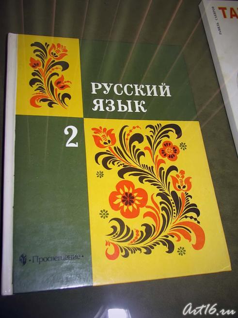 Учебник русского языка::День родного языка