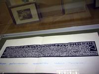 Образец древнетюркского рунического письма
