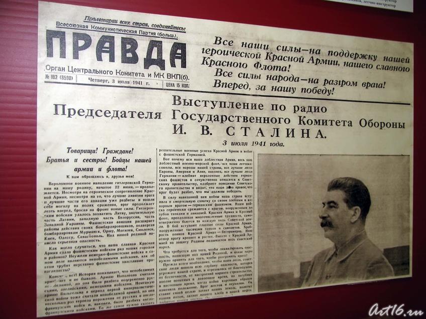 Газета «Правда» от 3 июля 1941 года::Буинск