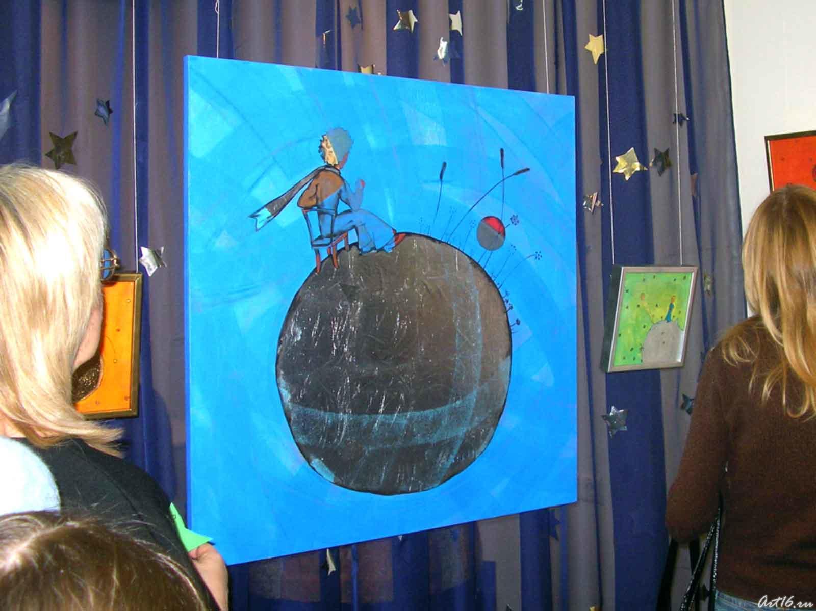 Маленький принц на планете::Маленький принц. Елена Титова