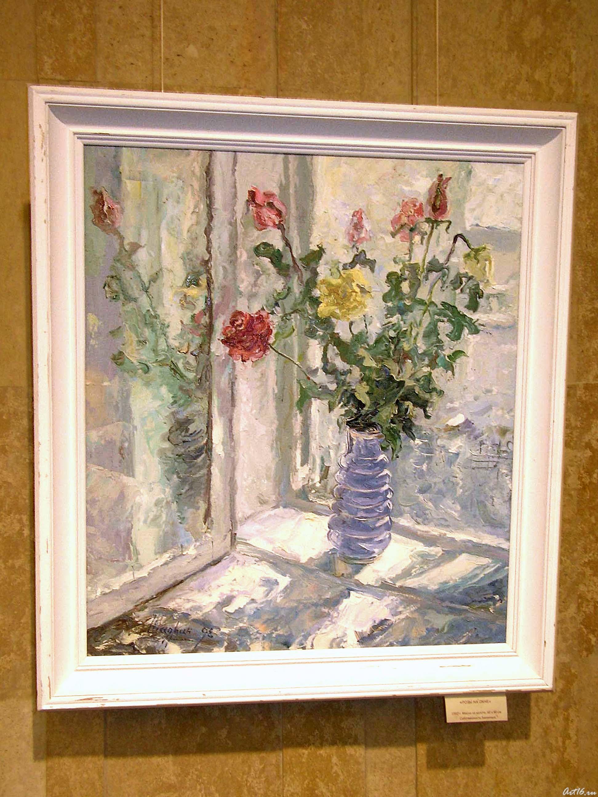 Розы на окне::Александр Шадрин. Персональная выставка