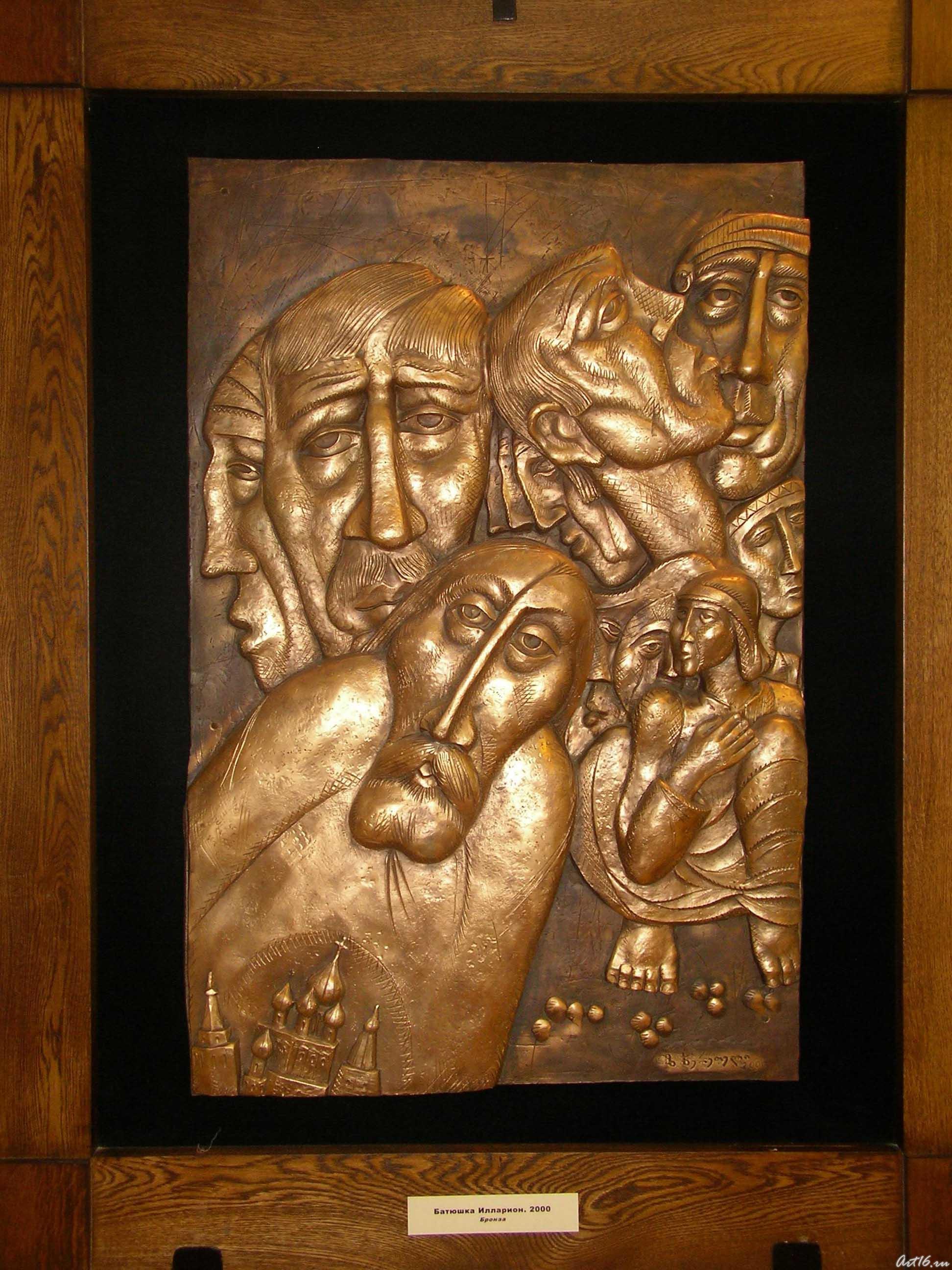 Батюшка Илларион. 2000::Зураб Церетели - Выставка