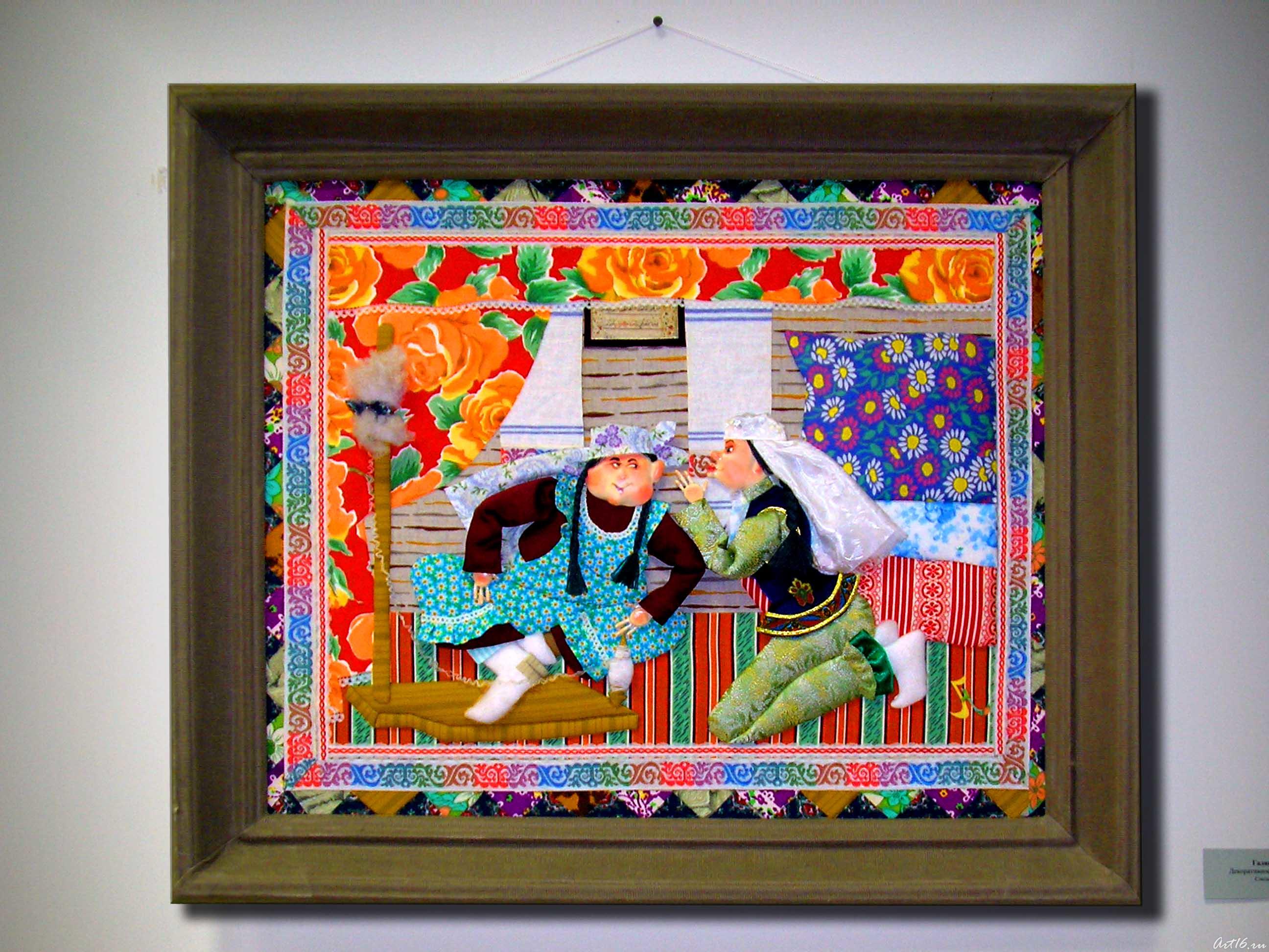 Декоративное панно «Соседушки»::29-04-08 Открытие выставки художников Татарстана