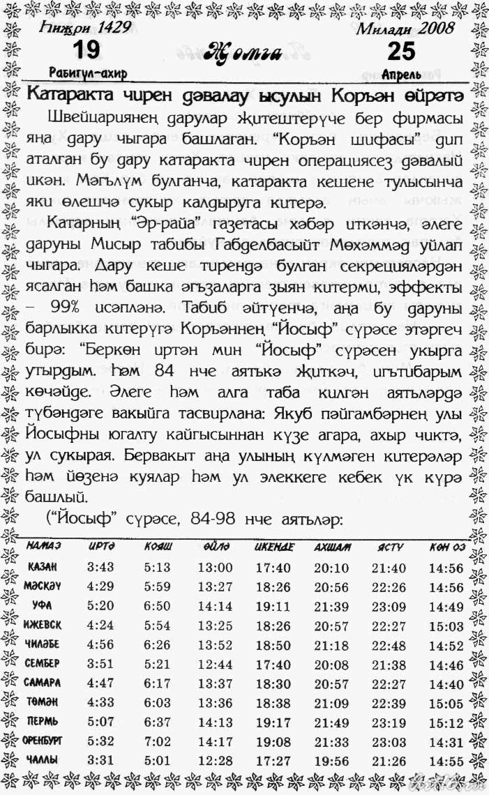 25 апреля 2008::Мусульманский календарь