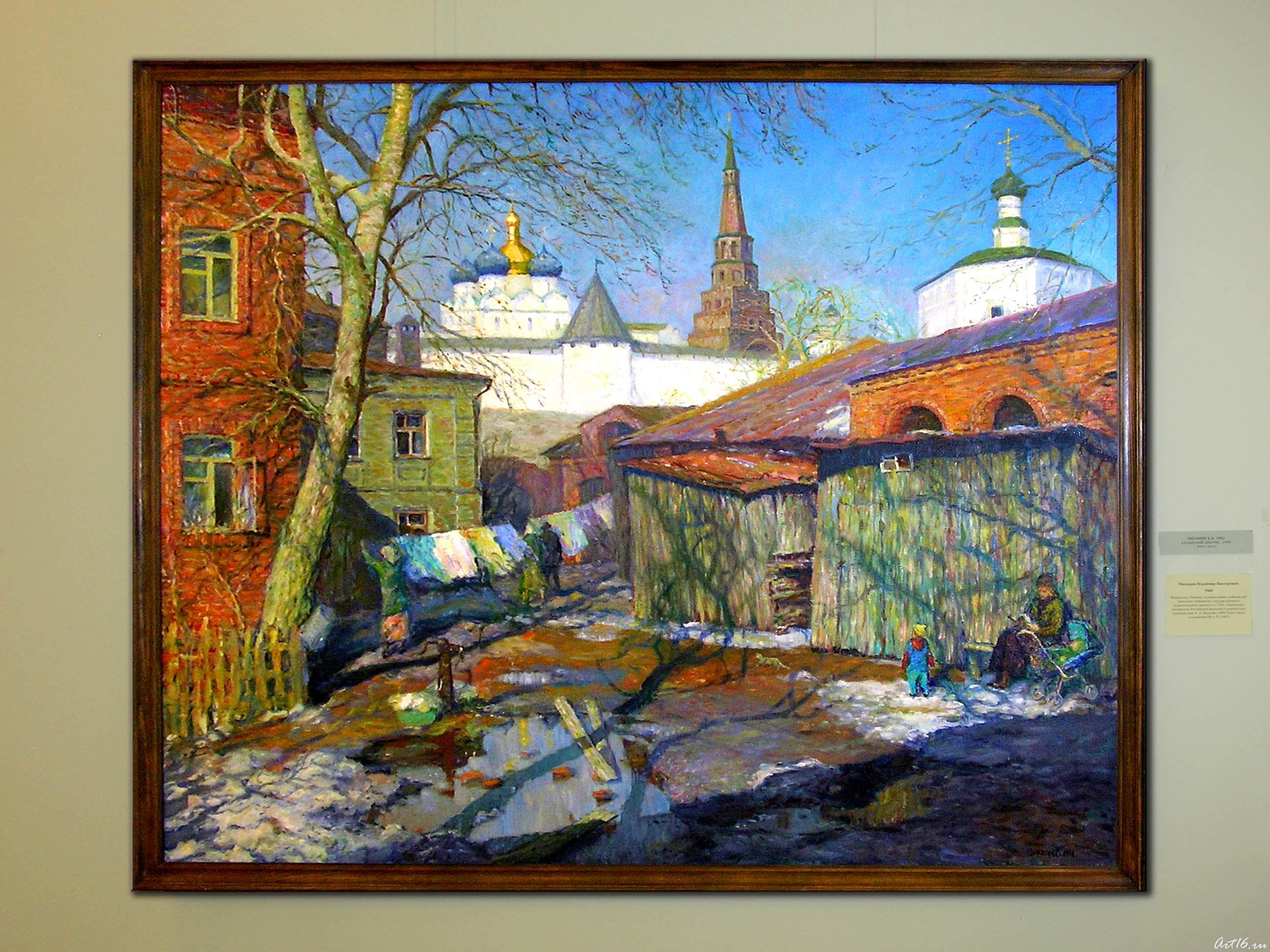 Казанский дворик 1962::29-04-08 Открытие выставки художников Татарстана