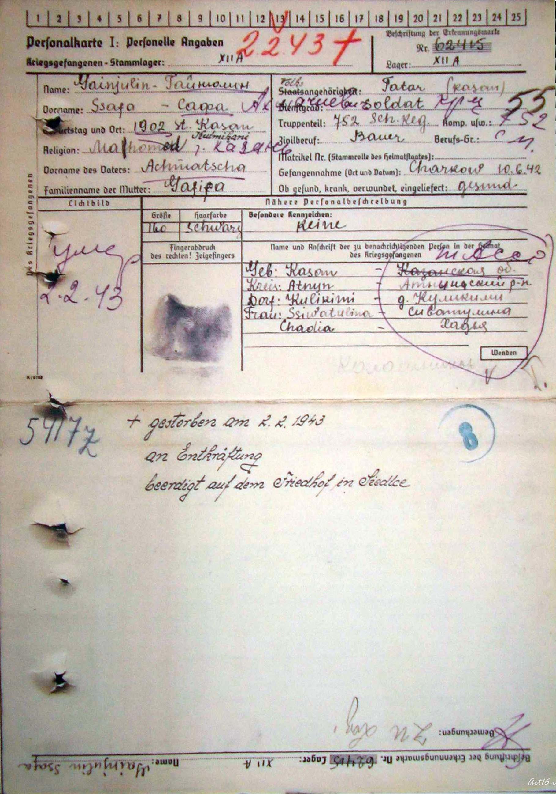 Личная карточка узника концентрационного лагеря::Музей ВОв