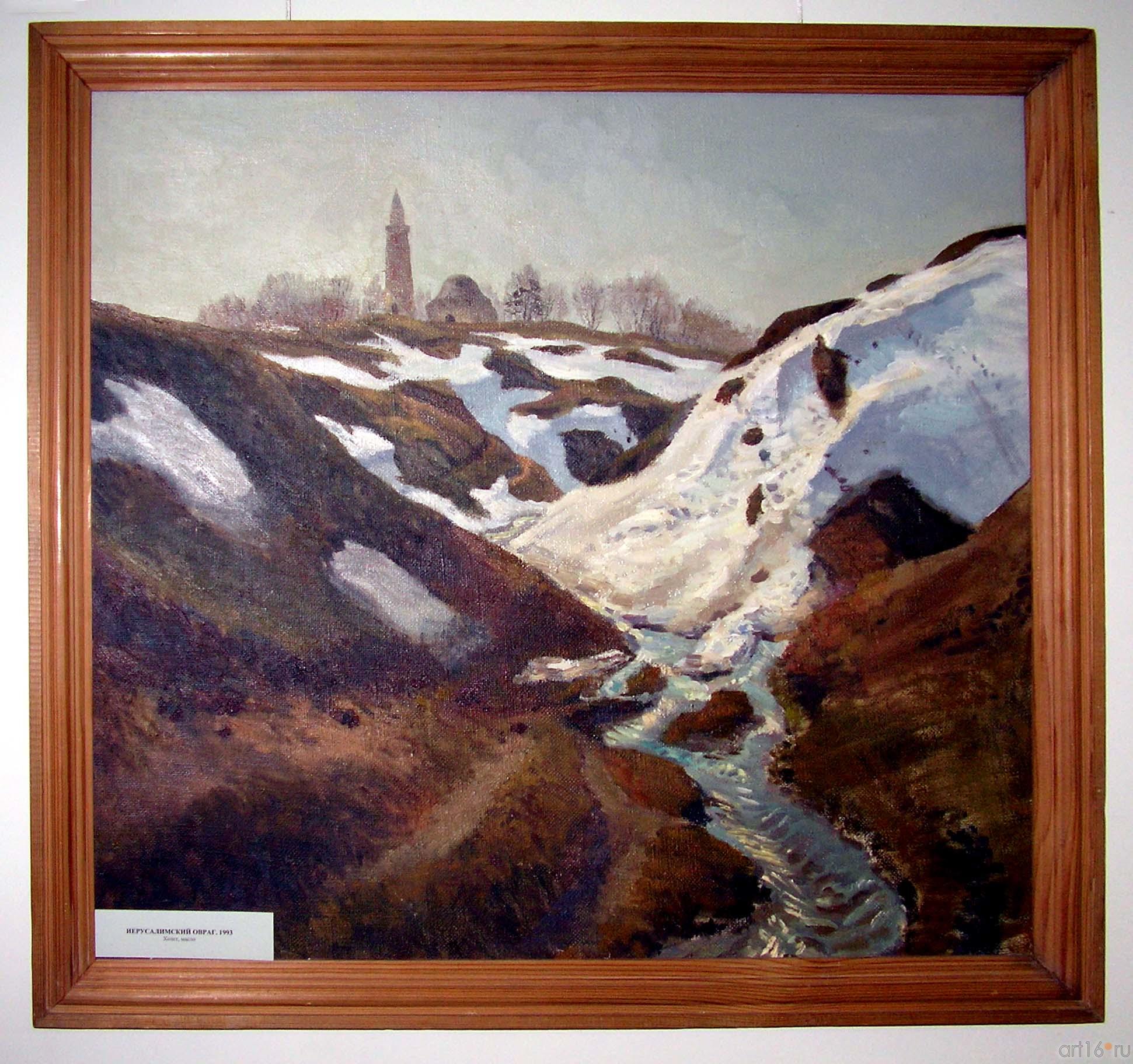 Иерусалимский овраг::Фиринат Халиков.