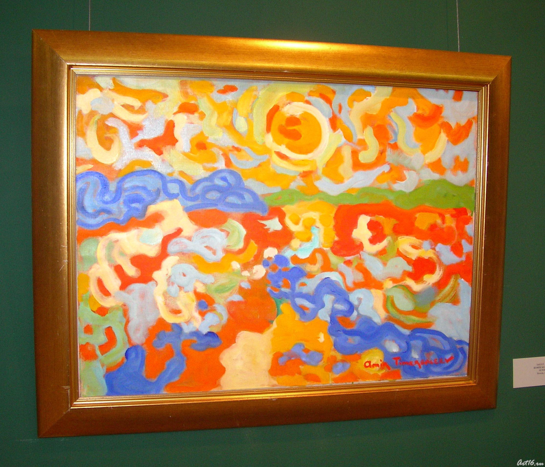 Закат. 2003::Амир Тимергалеев