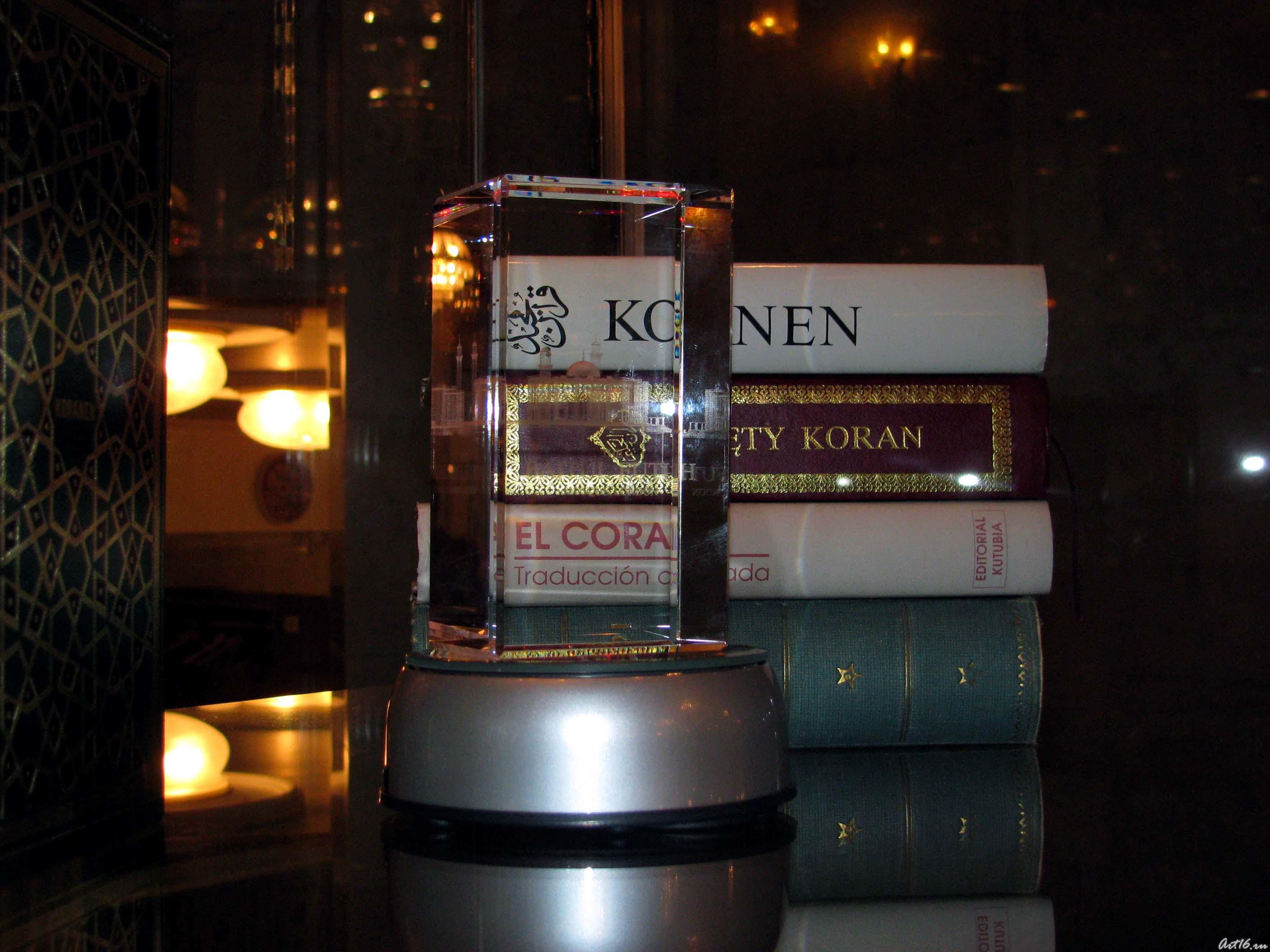 Кораны, изданные в Западной и Восточной Европе:: «СВЕТ КОРАНА»