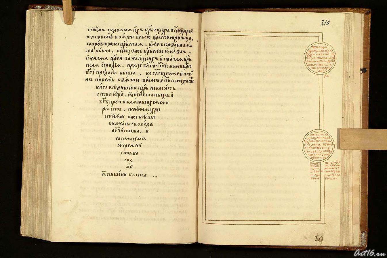 KH (211)::Казанская история (Казанский Летописец)