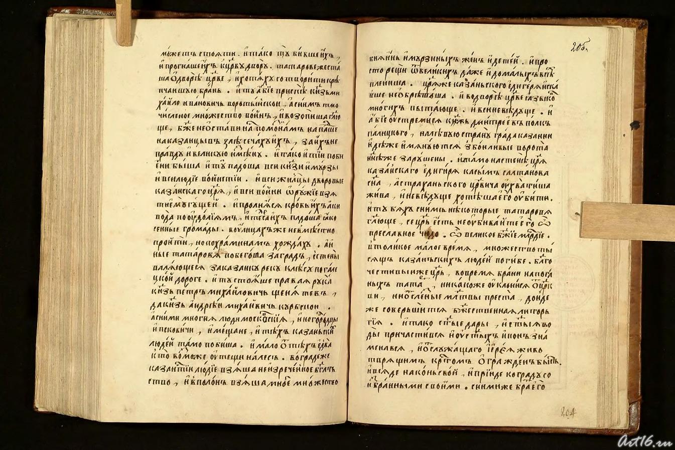 KH (206)::Казанская история (Казанский Летописец)