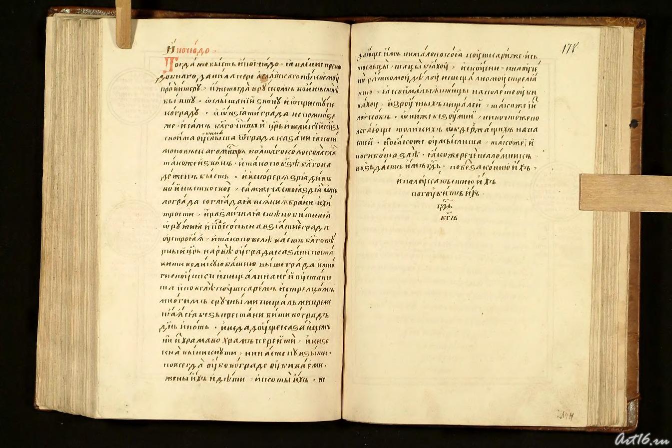 KH (179)::Казанская история (Казанский Летописец)