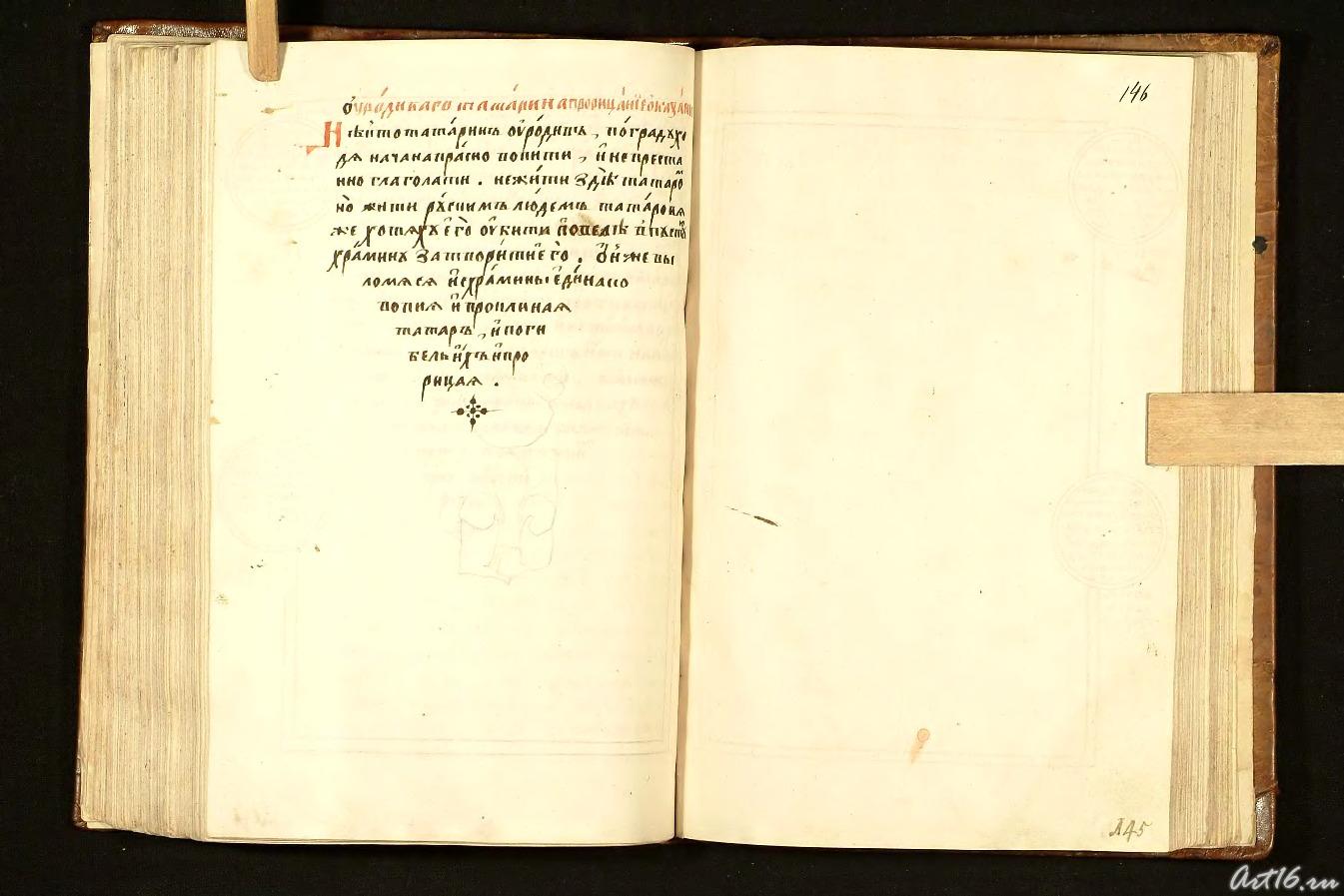 KH (147)::Казанская история (Казанский Летописец)