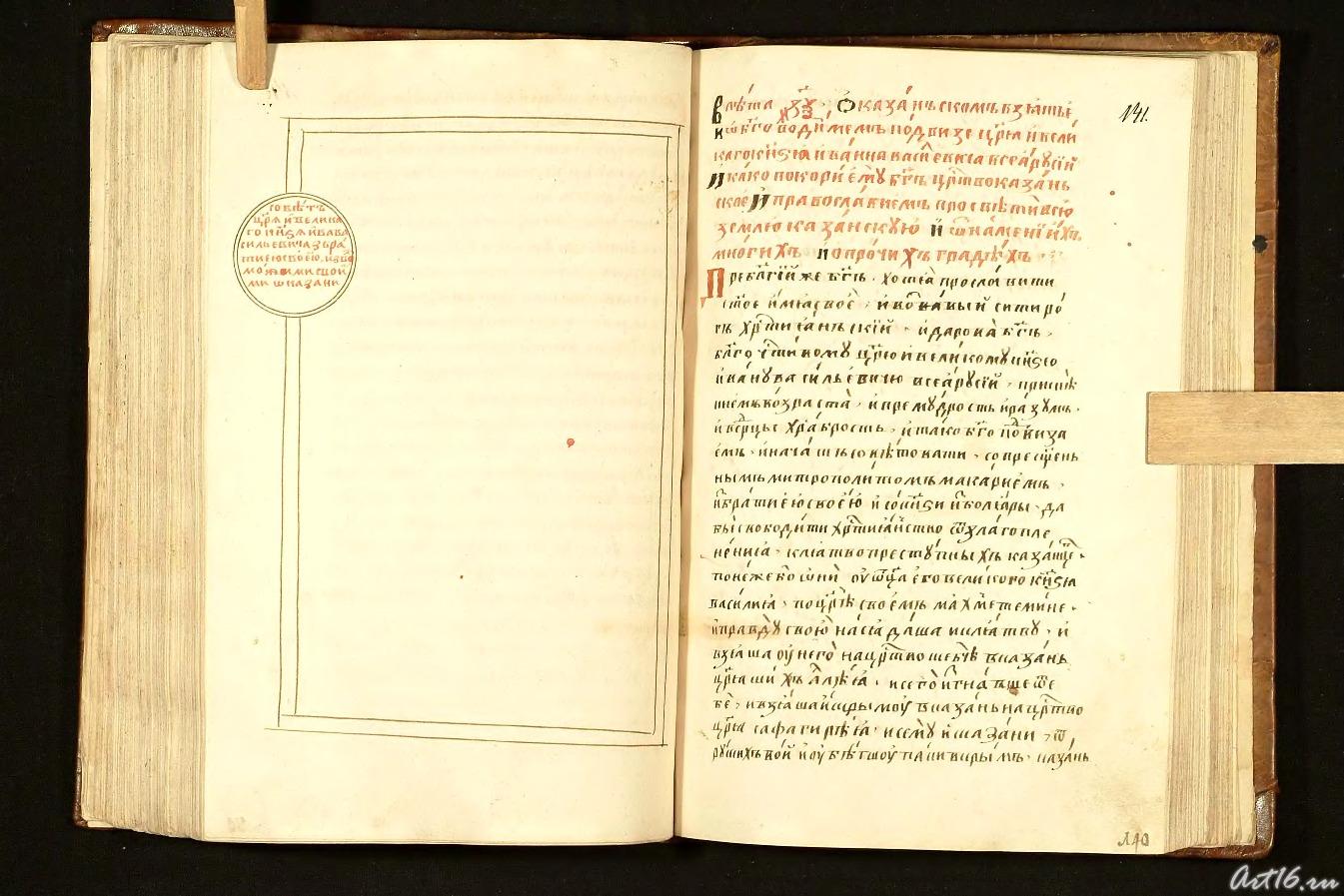 KH (142)::Казанская история (Казанский Летописец)