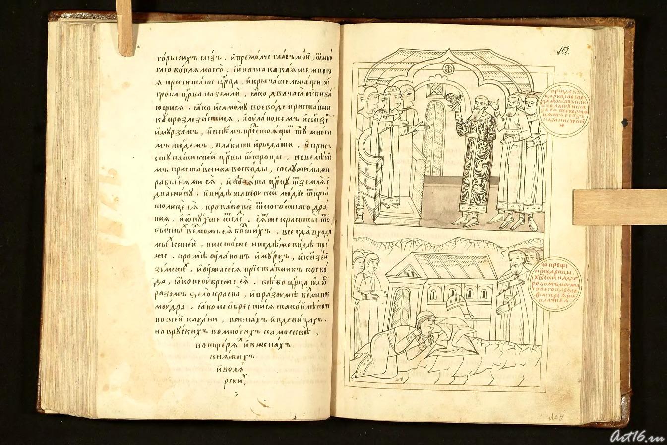 KH (109)::Казанская история (Казанский Летописец)