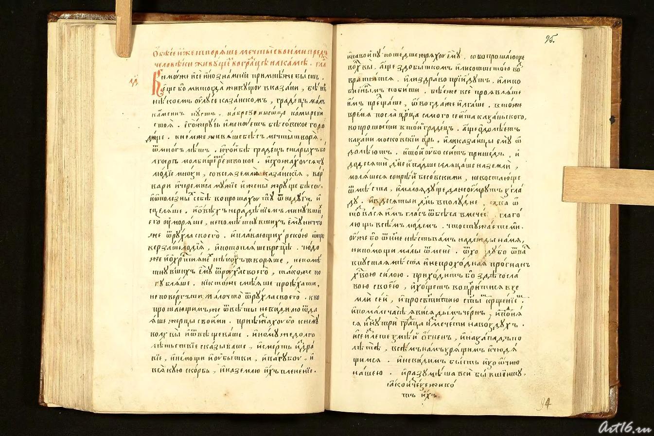 KH (96)::Казанская история (Казанский Летописец)