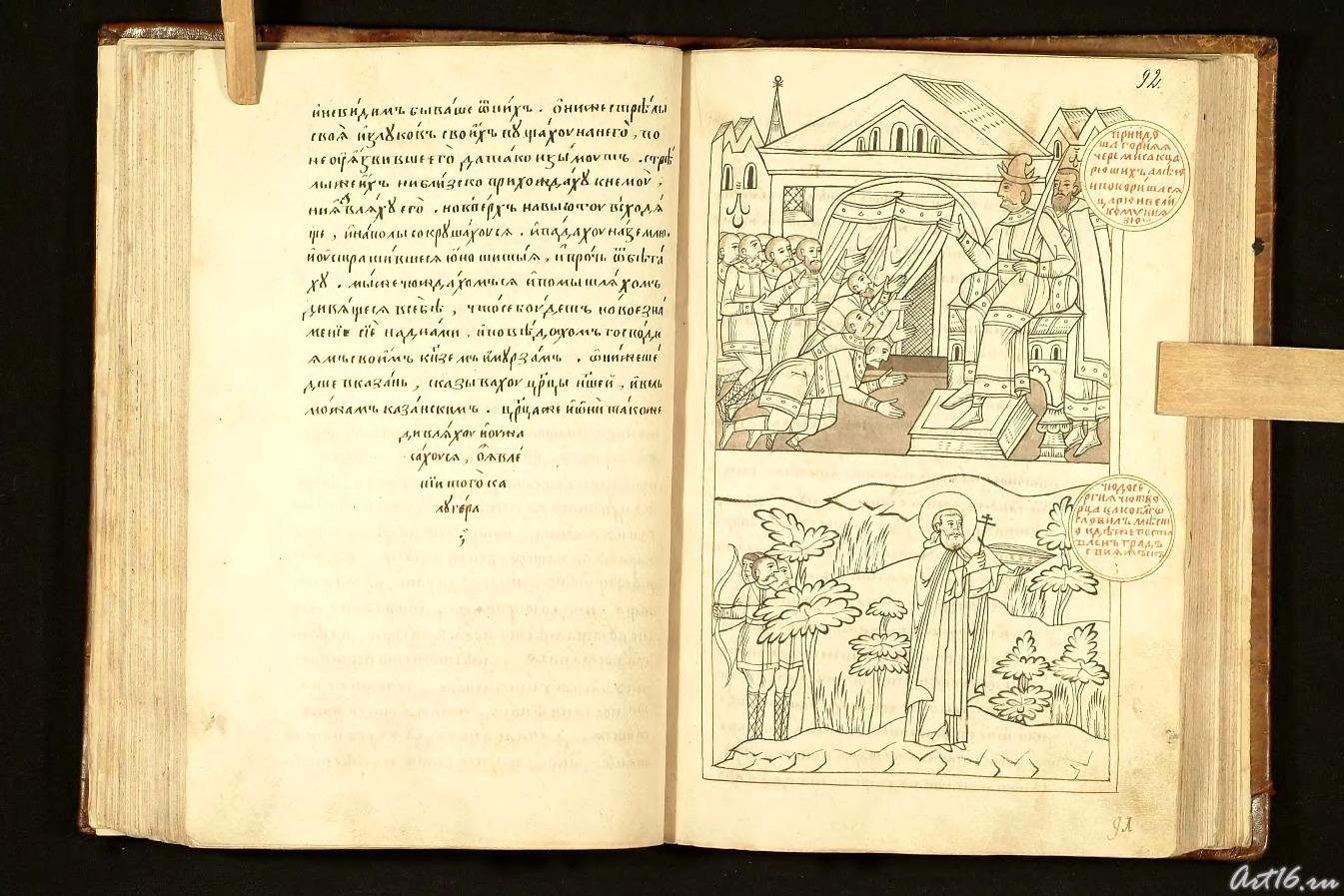 KH (93)::Казанская история (Казанский Летописец)