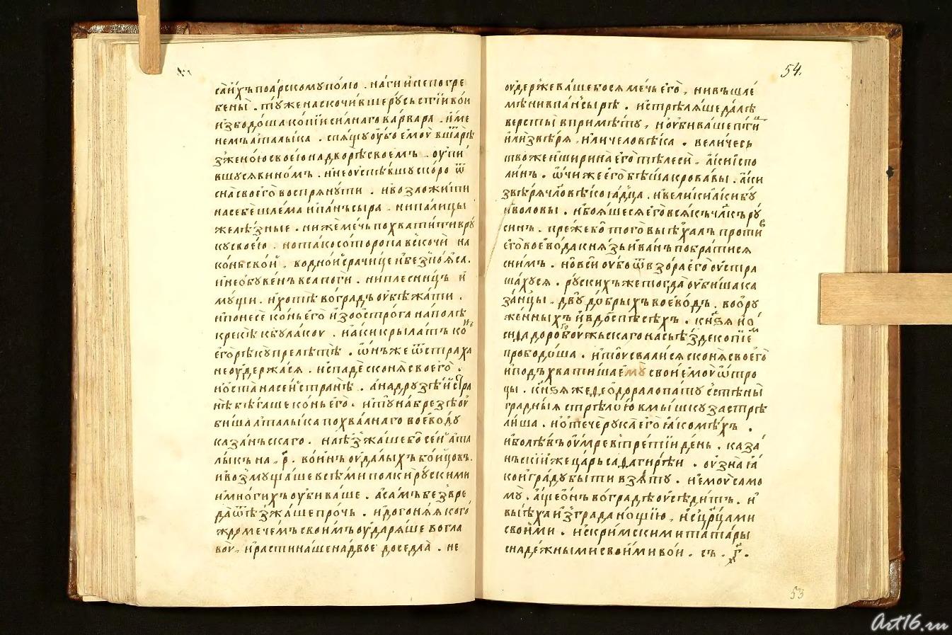 KH (55)::Казанская история (Казанский Летописец)