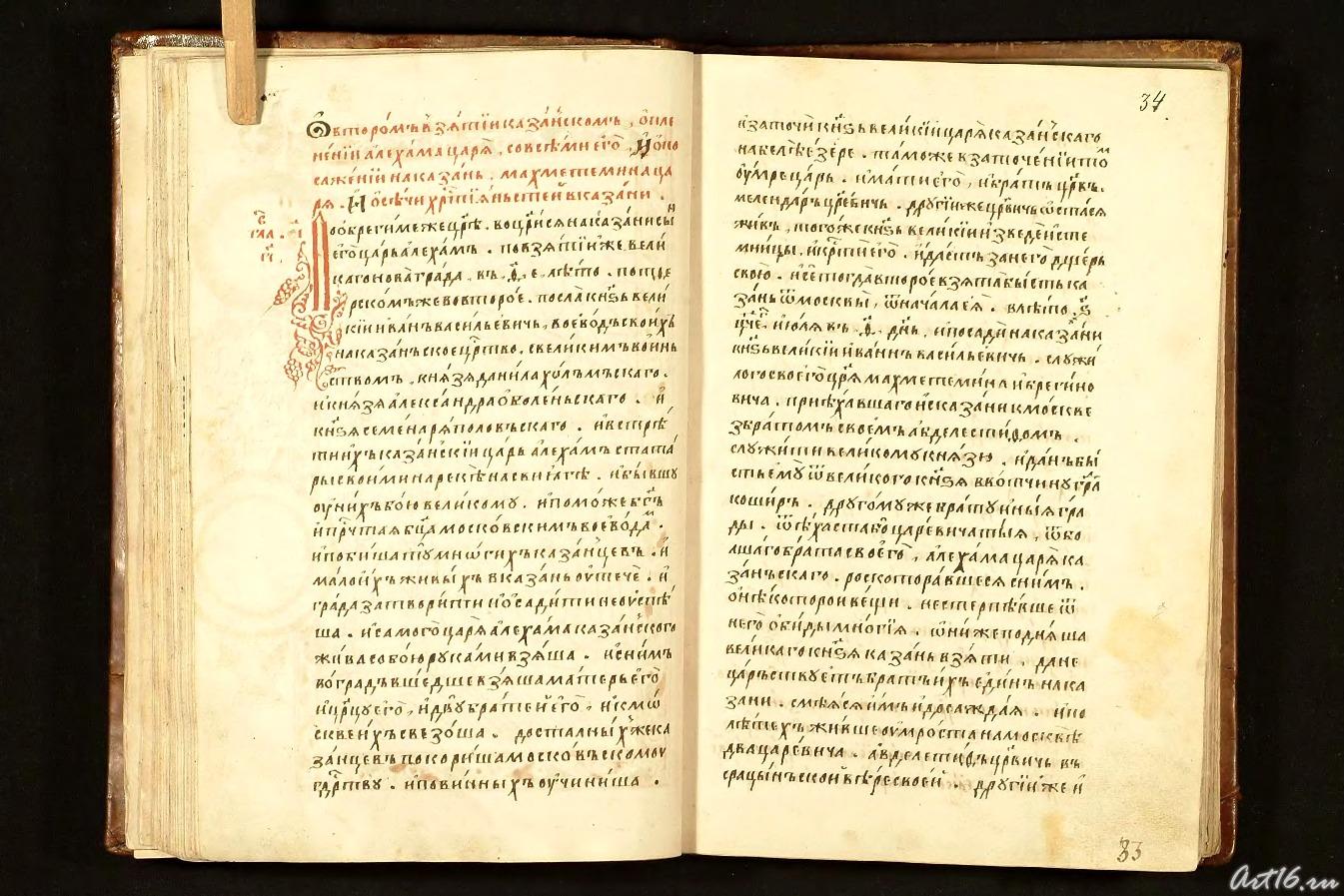 KH (35)::Казанская история (Казанский Летописец)