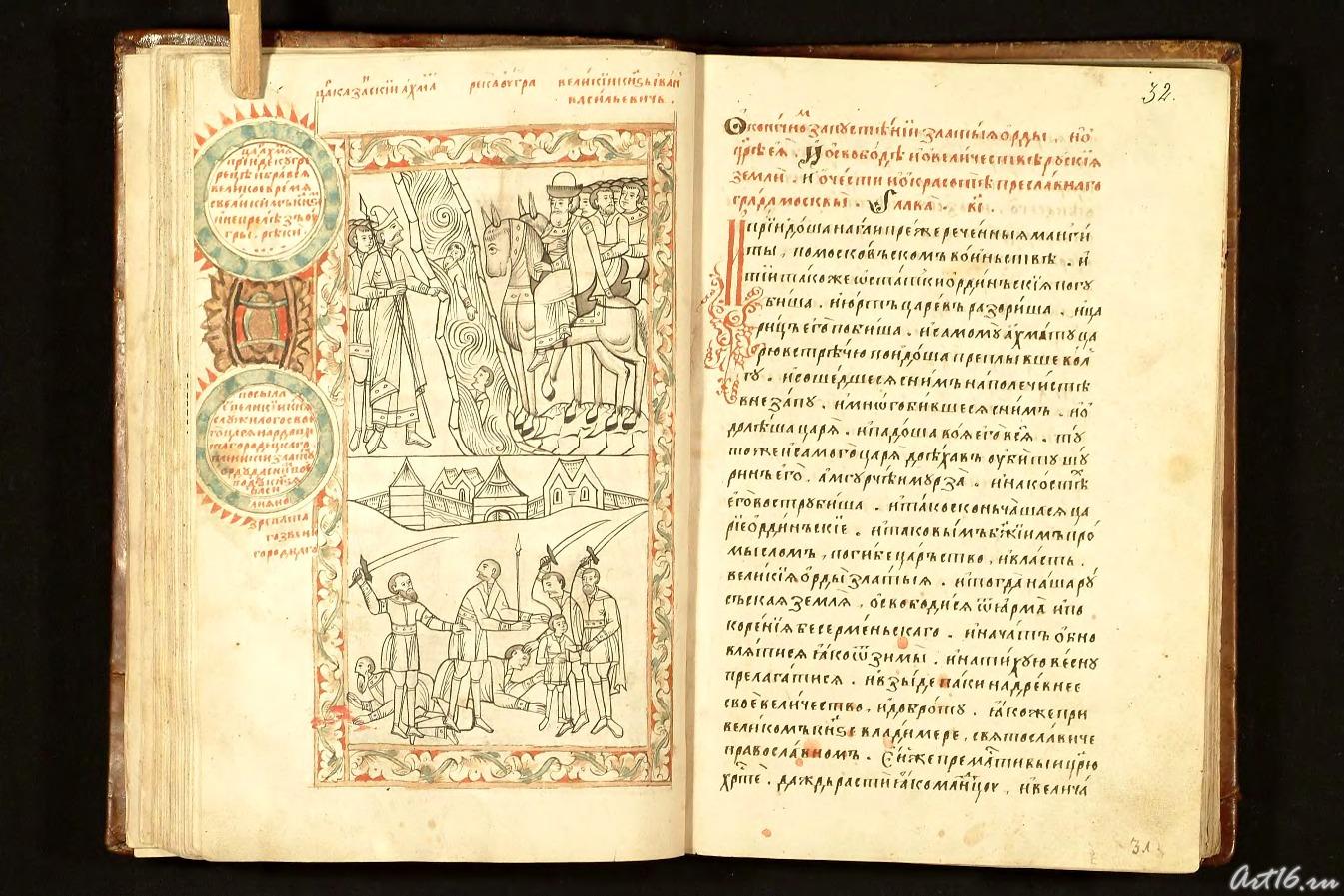 KH (33)::Казанская история (Казанский Летописец)