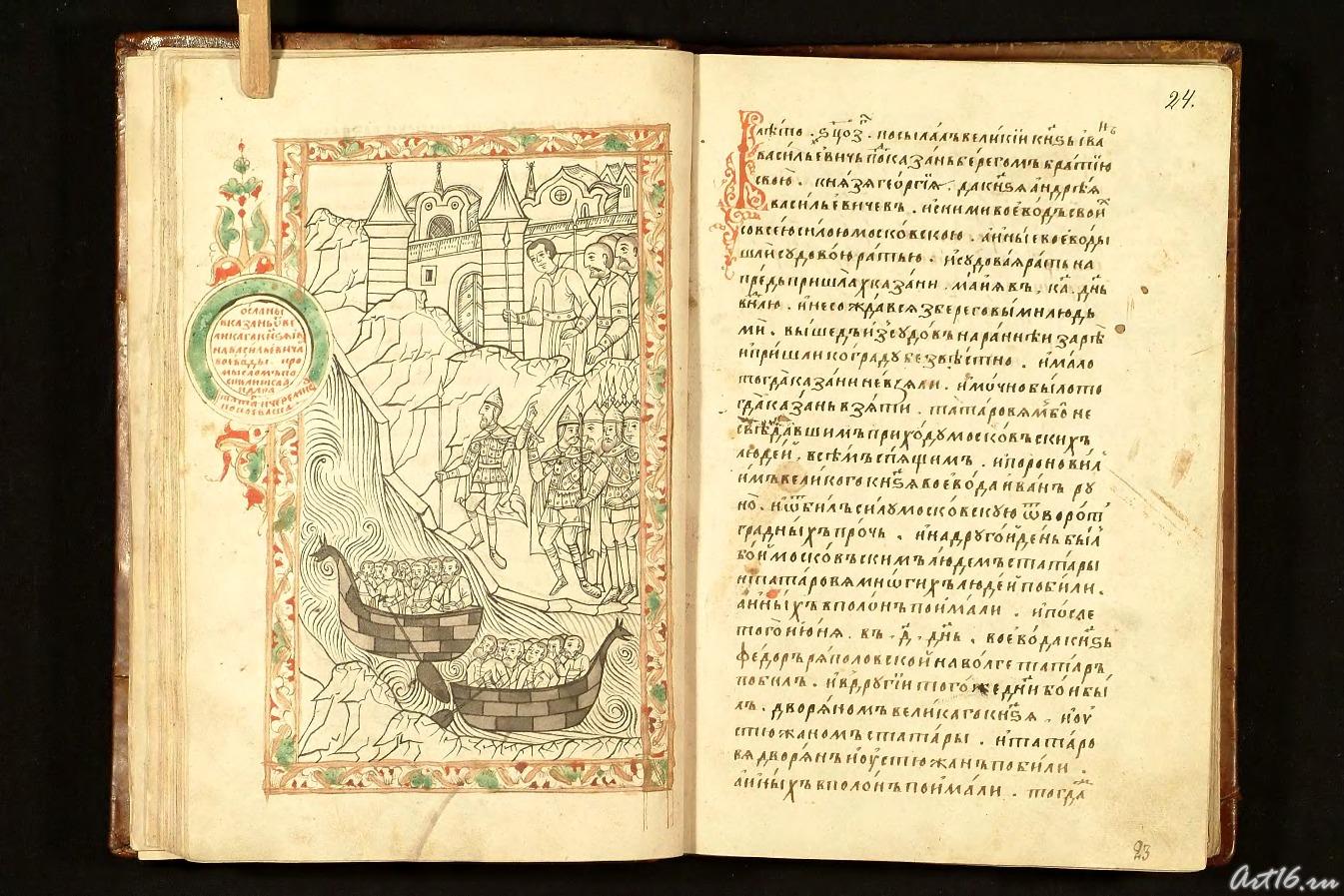 KH (25)::Казанская история (Казанский Летописец)