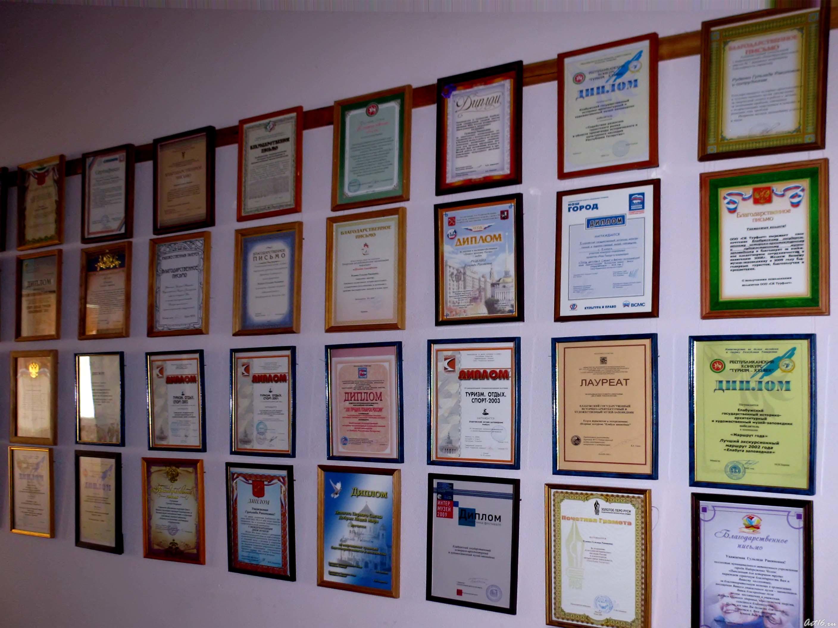 Наградные грамоты и дипломы музея-заповедника::Елабуга
