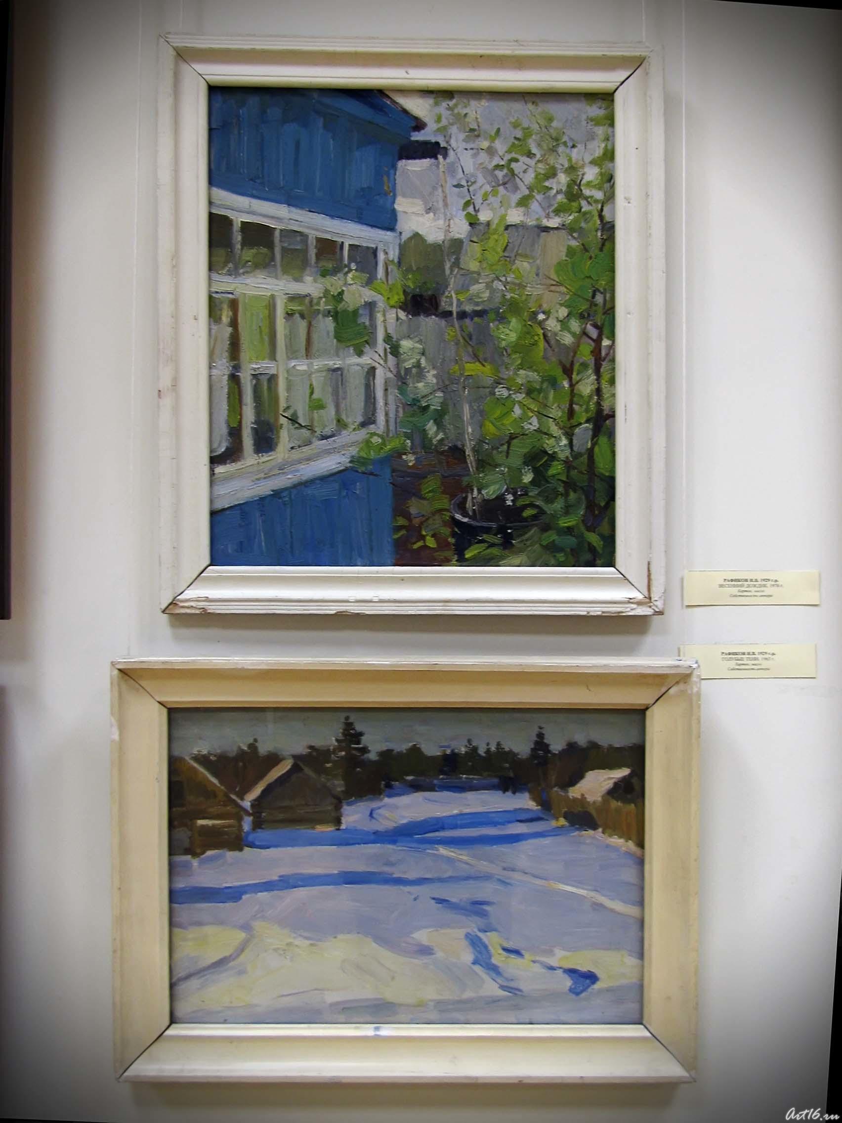 Весенний дождик. 1976г. /Голубые тени. 1963г.::Рафиков Искандер Валиуллович