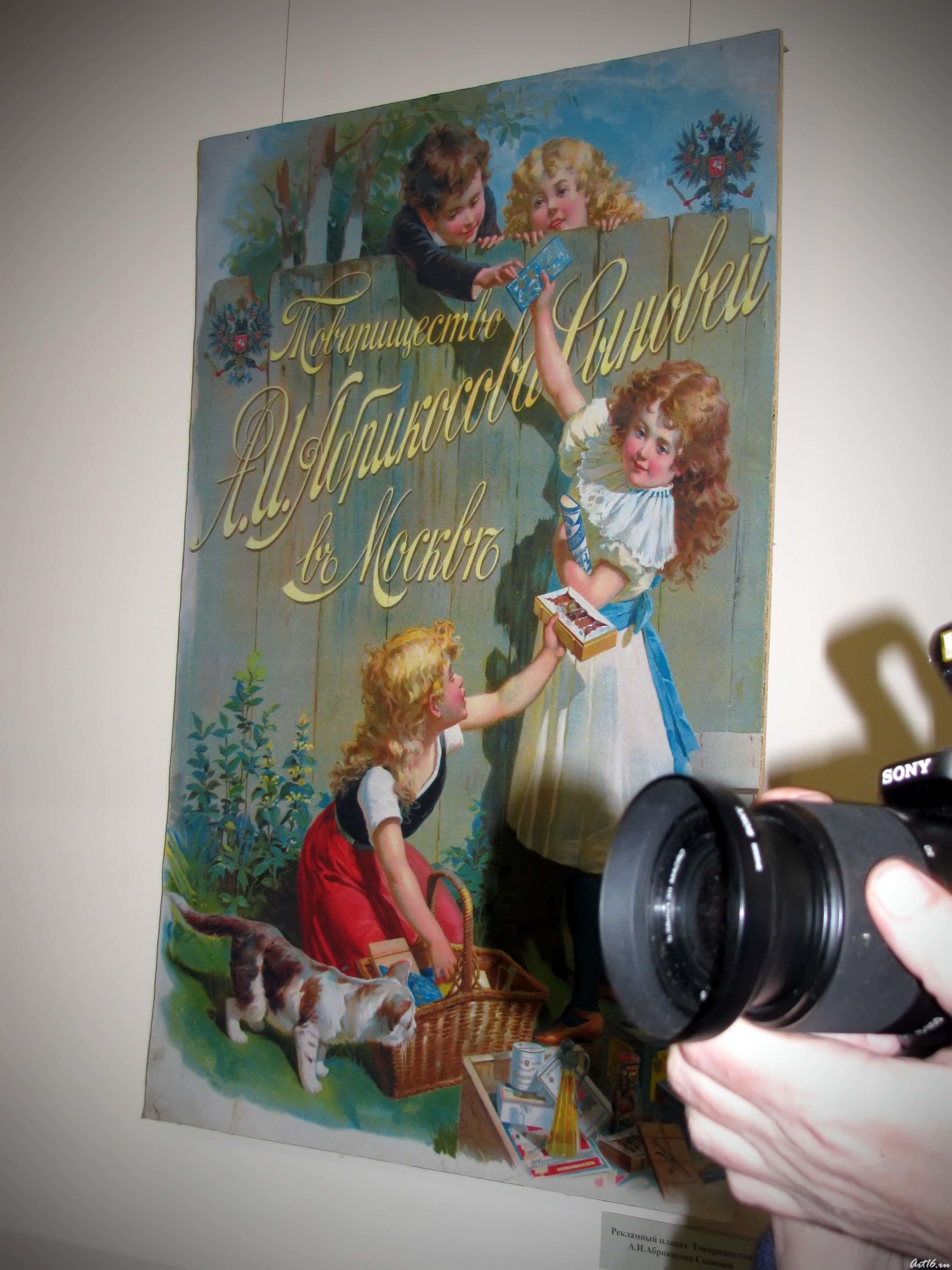 Плакат Товарищества  А.И. Абрикосова Сыновей в  Москве::«Шоколадное Рождество»