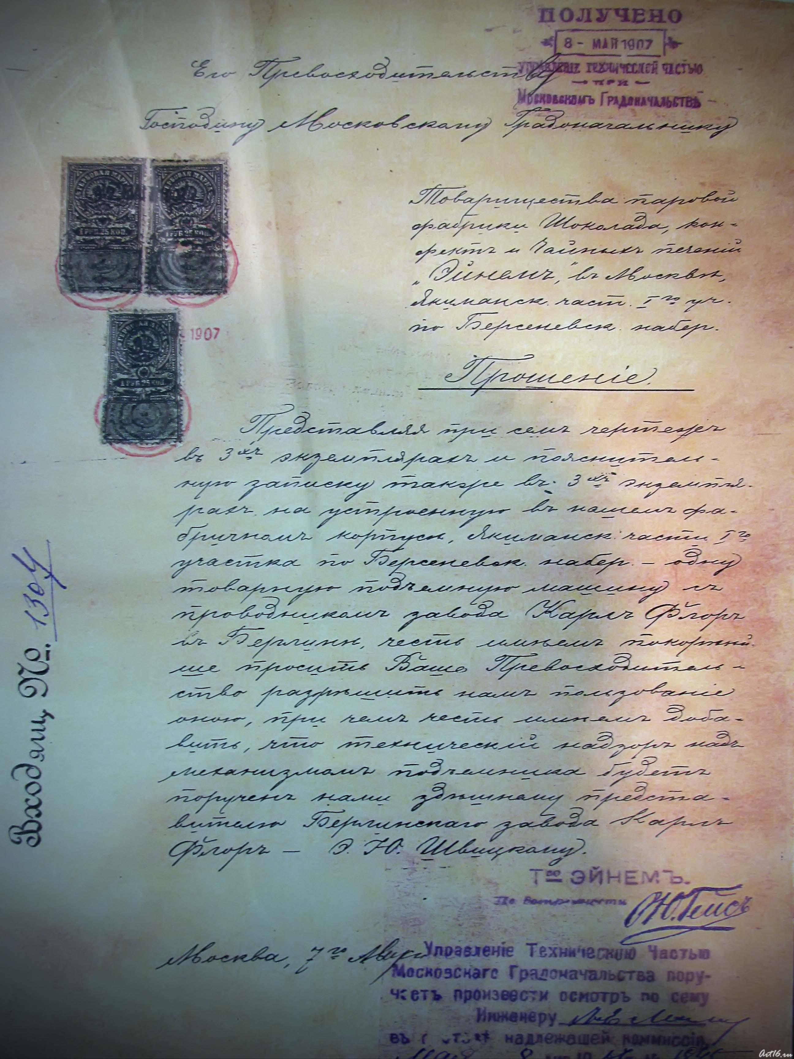 Прошение Господину Московскому Градоначальнику::«Шоколадное Рождество»