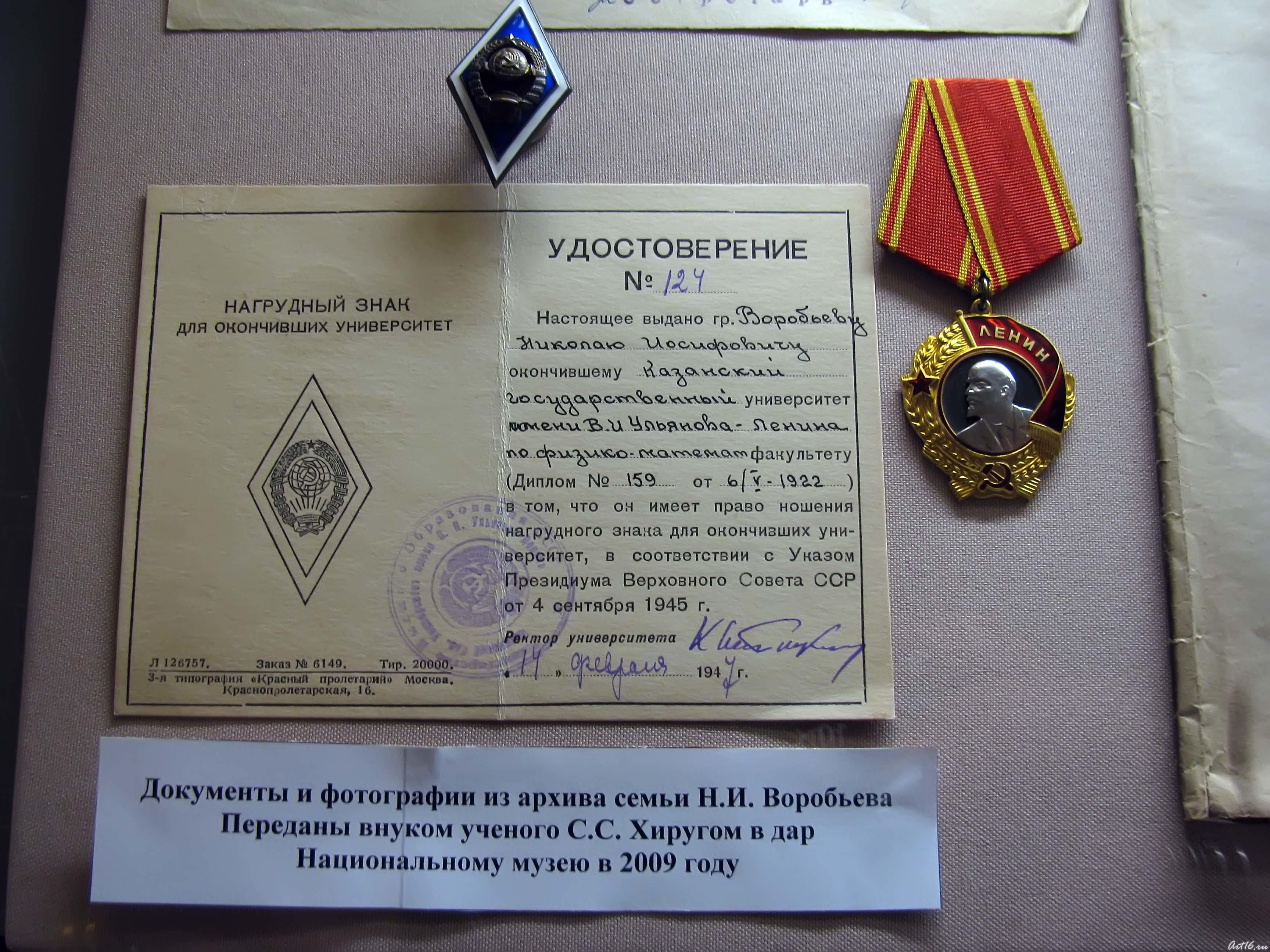 Документы и фотографии, переданные внуком Н.И. Воробьева, Хиругом С.С.::Бусыгинские чтения.