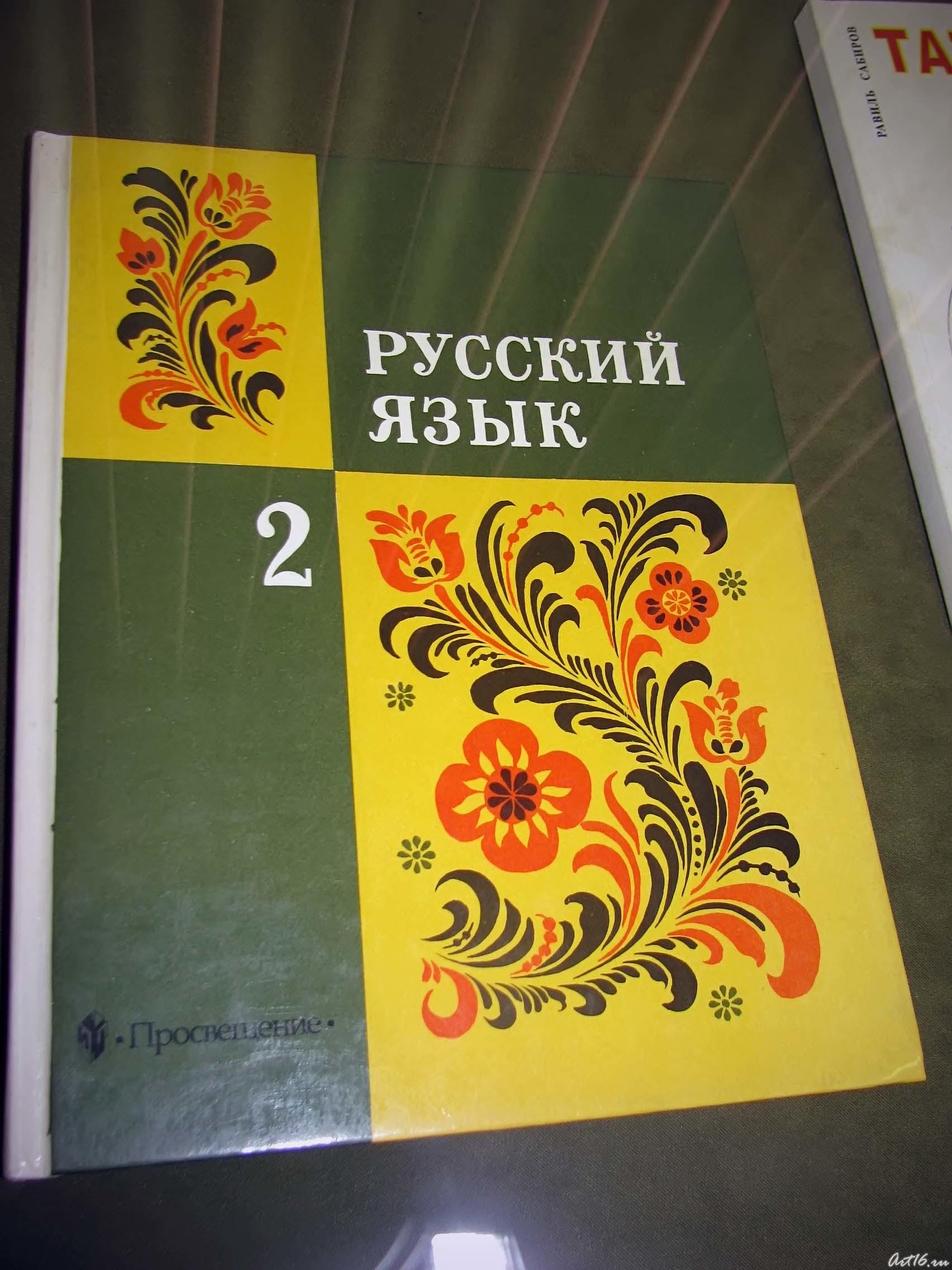 Учебник русского языка::День родного языка