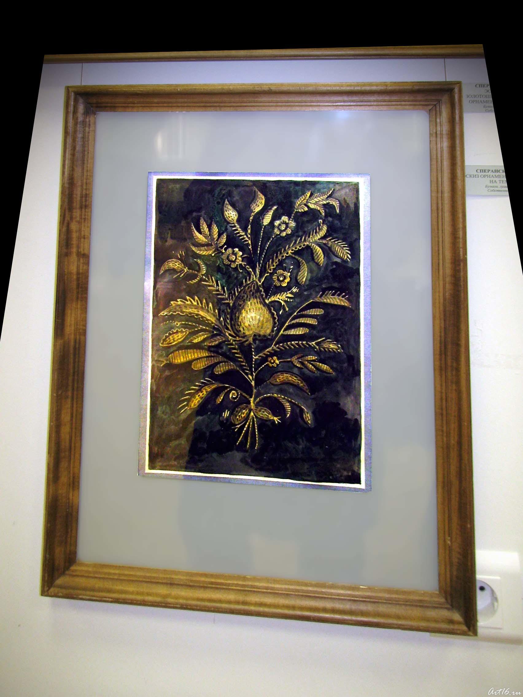 Эскиз орнамента цветочной ветки на темном фоне::Сперанский Петр Тихонович