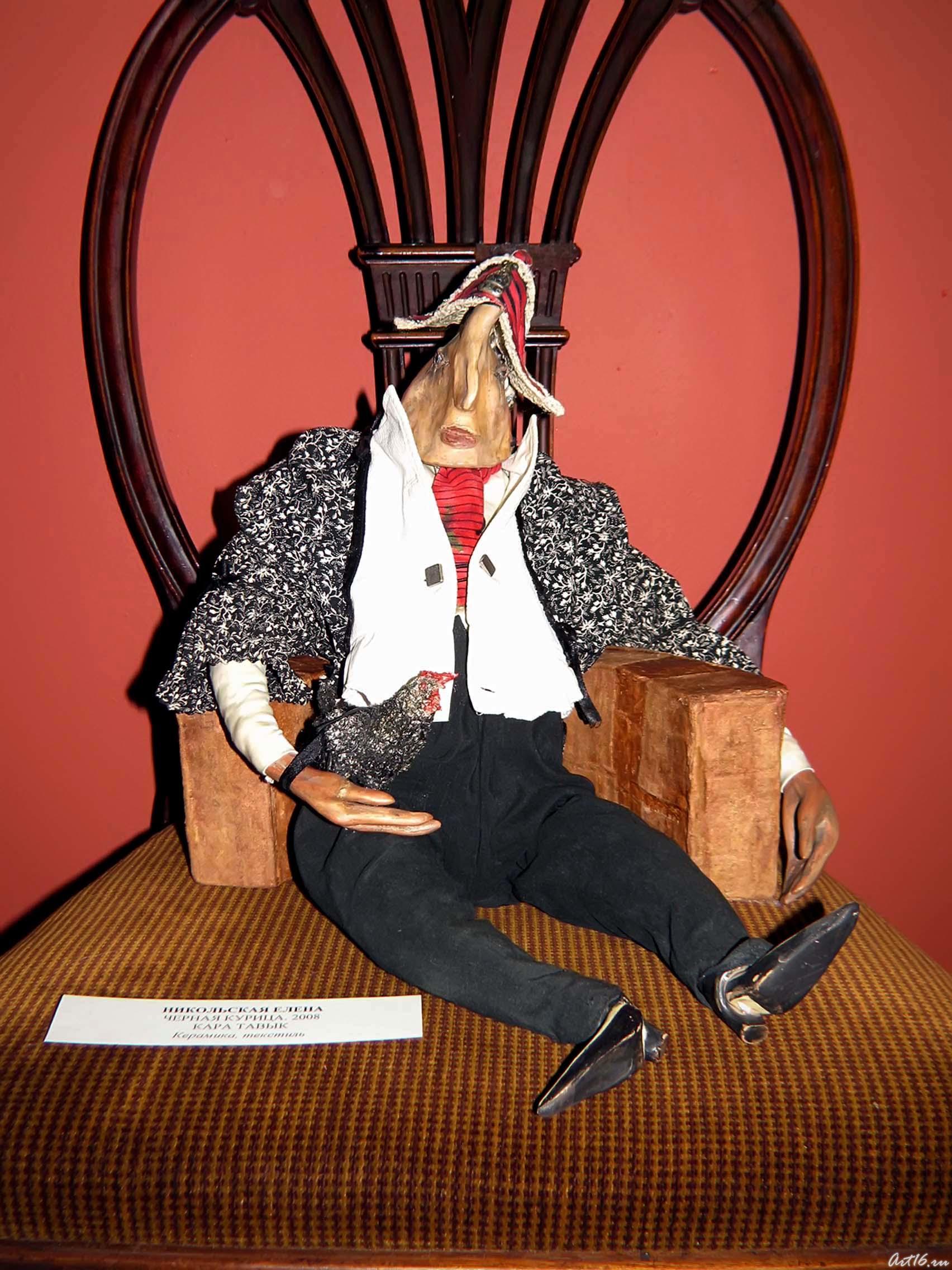 Черная курица. 2008::«Причудливый мир кукол»