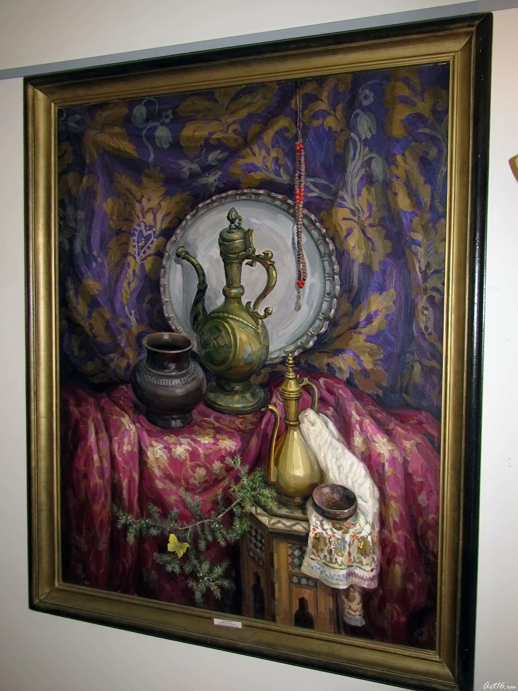 Восточный натюрморт. 1995::Фаиль Абуляесович Зиязов. "Краски родного края"