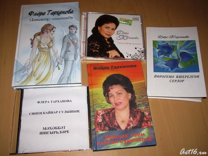 Книги и диски с песнями на слова Флеры Тархановой::День поэзии в "Хазинэ"