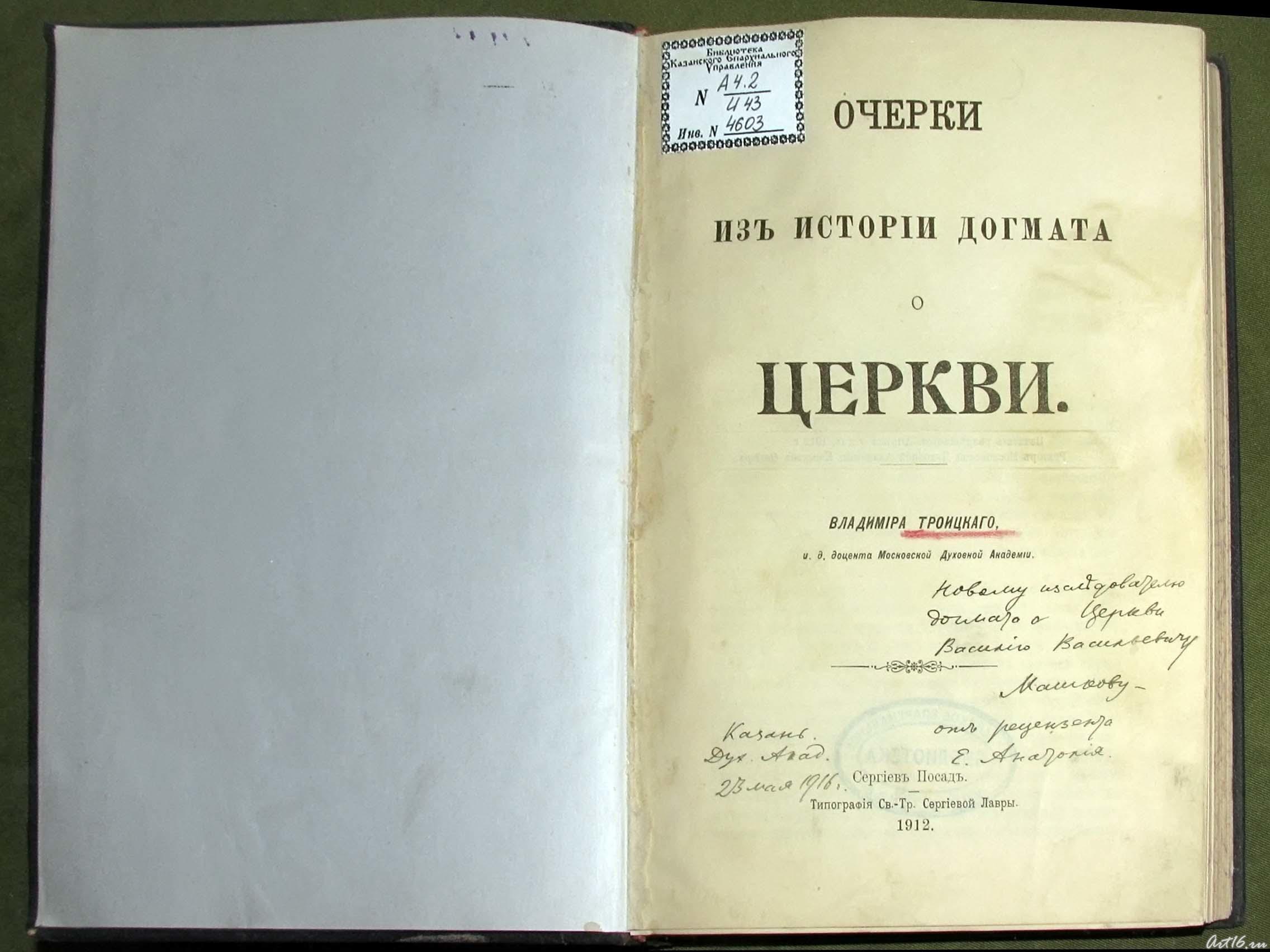 Иларион (Троицкий), священномученик::Автографы казанских архиереев