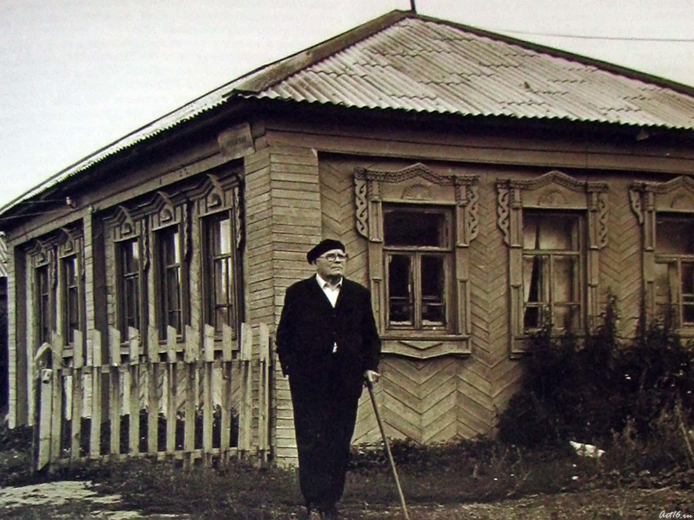 Баки  Идрисович Урманче возле дома (scan.)::Фирая Сабировна Закирова