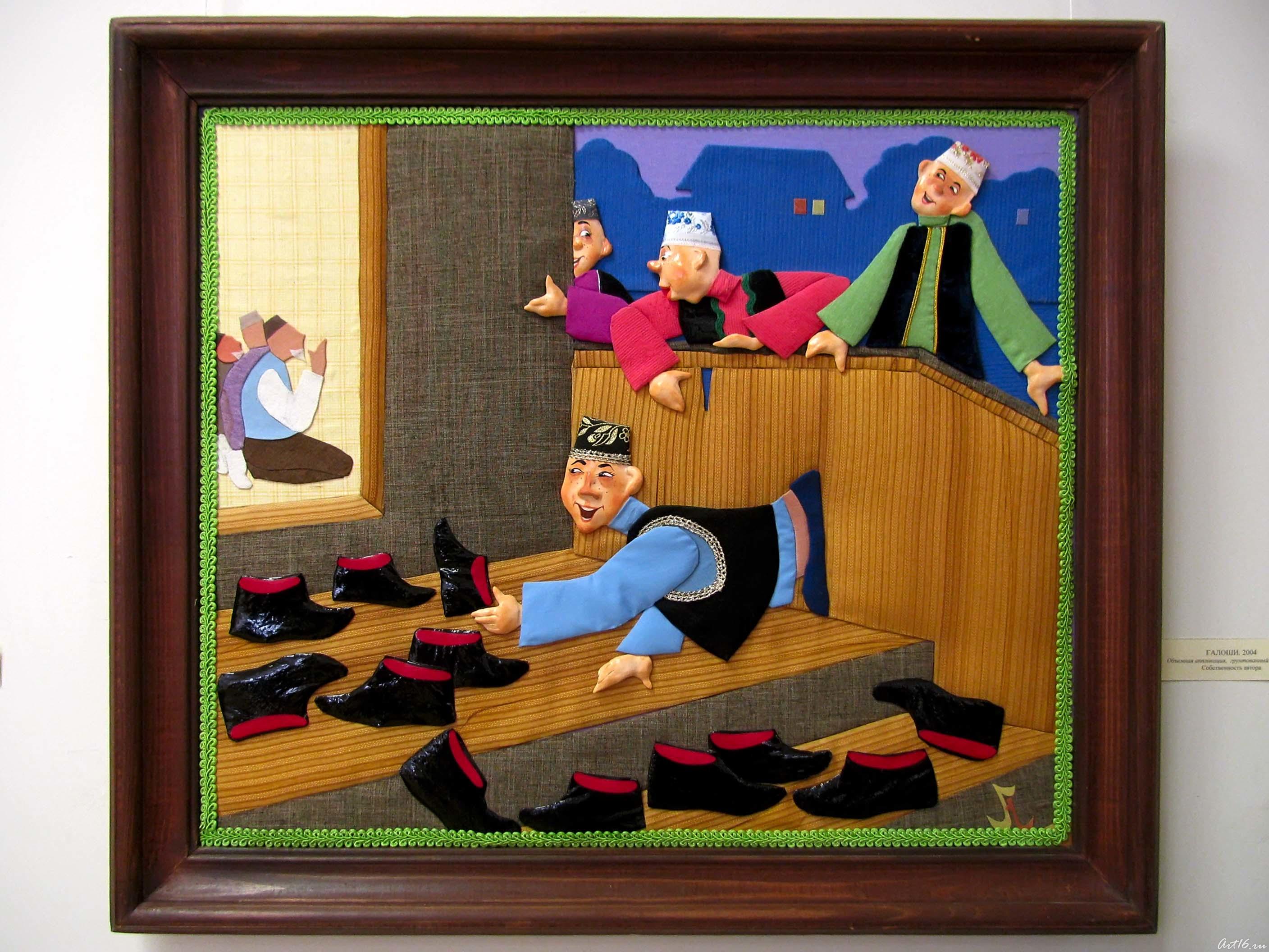 Галоши. 2004::Галявиева (альбом в обработке) 9.04.2010