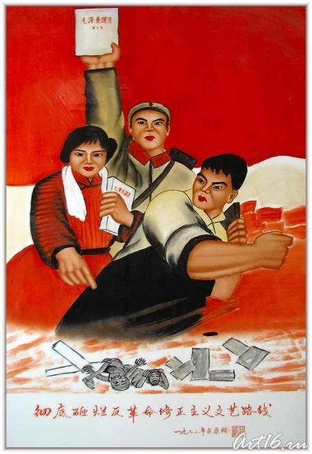 Панно ʺУничтожим контрреволюционную ревизионистскую культуруʺ 1969::Выставка «Мистерия Мао»