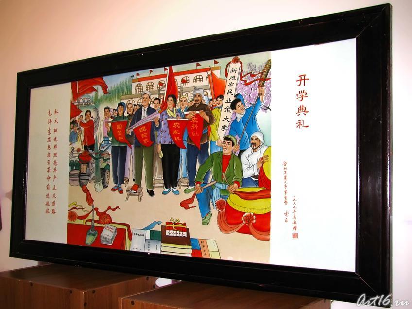 Панно ʺНачало занятийʺ. 1969::Выставка «Мистерия Мао»