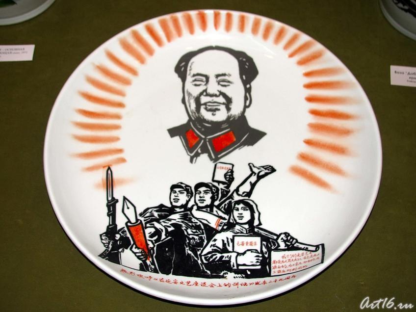 Блюдо ʺПоздравляес с 29-летней годовщиной  (Совещание по культуре в Яньане)ʺ, 1969::Выставка «Мистерия Мао»