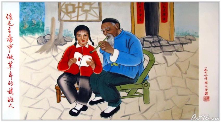 Панно ʺЗа чтением книги Председателя Мао Цзэдунаʺ 1972::Выставка «Мистерия Мао»