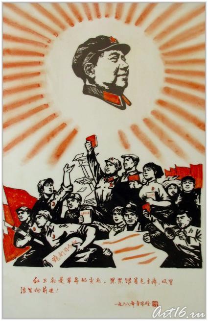Панно ʺДа здравствует непобедимый марксизм-ленинизм и идеи Мао Цзэдунаʺ 1968::Выставка «Мистерия Мао»