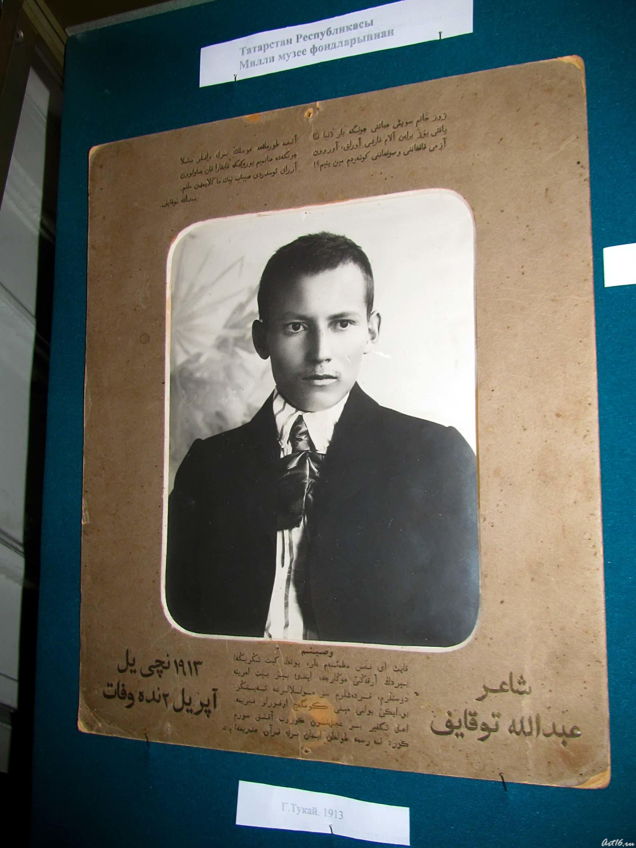 Г.Тукай, 1913::День подлинника «В реликвиях — дух Тукая»