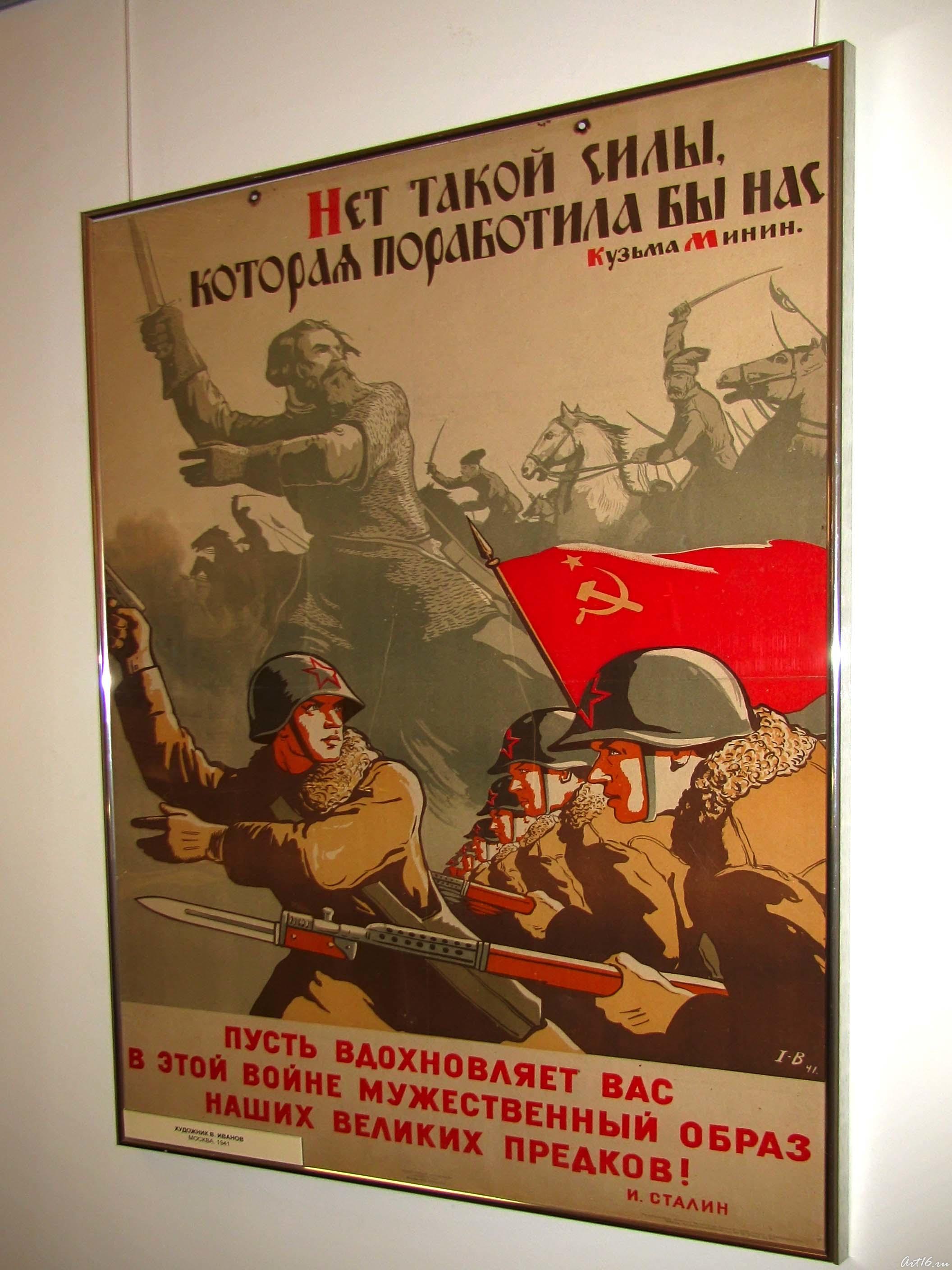 Плакат ʺПусть вдохновляет Вас в этой войне мужественный образ наших предков ::Татарстан-тыловая база фронта.