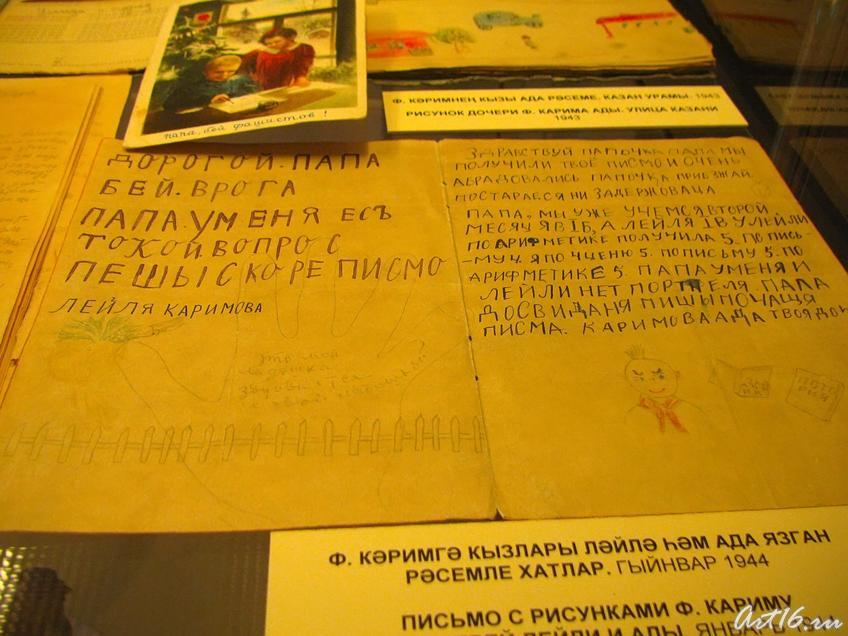Письмо с рисунками Ф.Кариму, январь, 1944 от дочери Лейлы::Татарстан-тыловая база фронта.