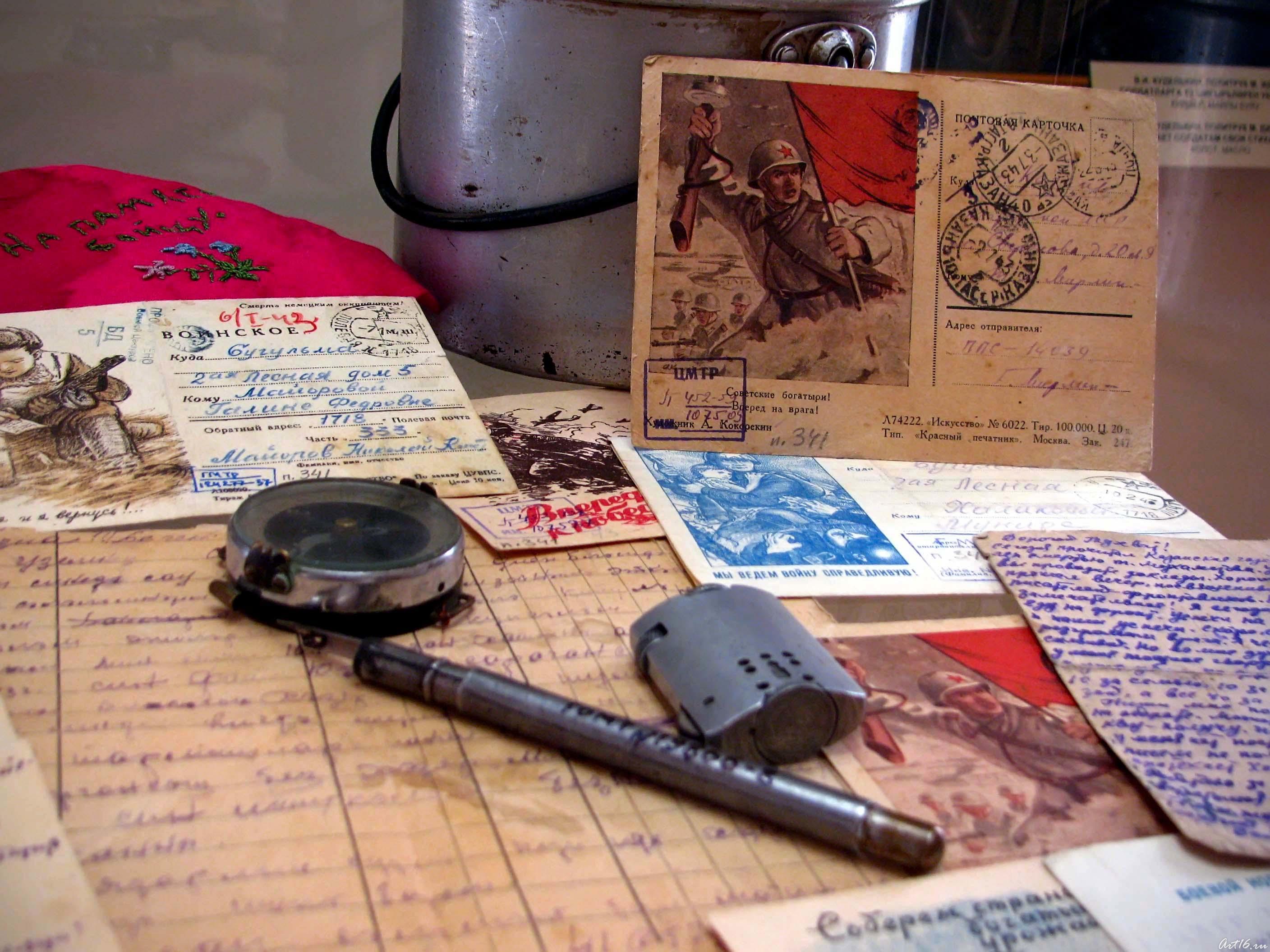 Письма с фронта, личные вещи: зажигалка, ручка, компас, фляга::Татарстан-тыловая база фронта.